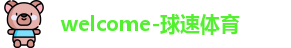 球速体育
